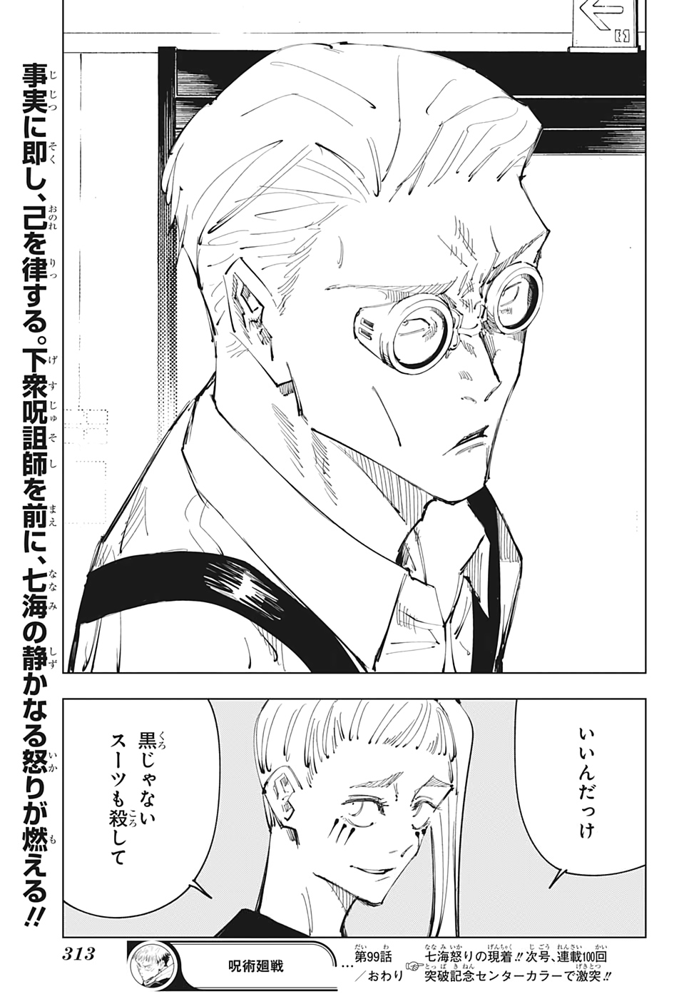 呪術廻戦 raw Chap 99 - Next Chap 100