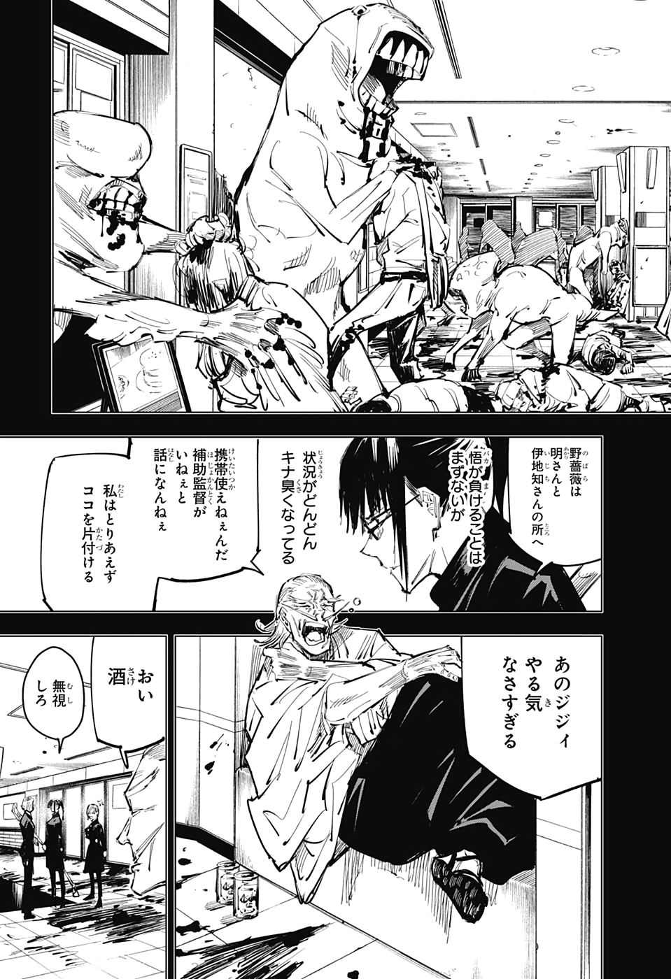 呪術廻戦 raw Chap 99 - Next Chap 100