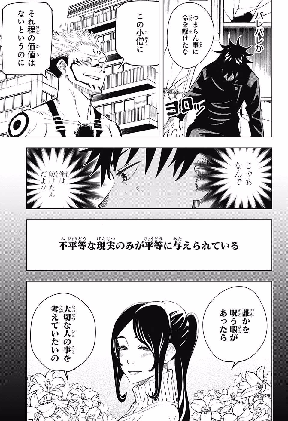 呪術廻戦 raw Chap 9 - Next Chap 10