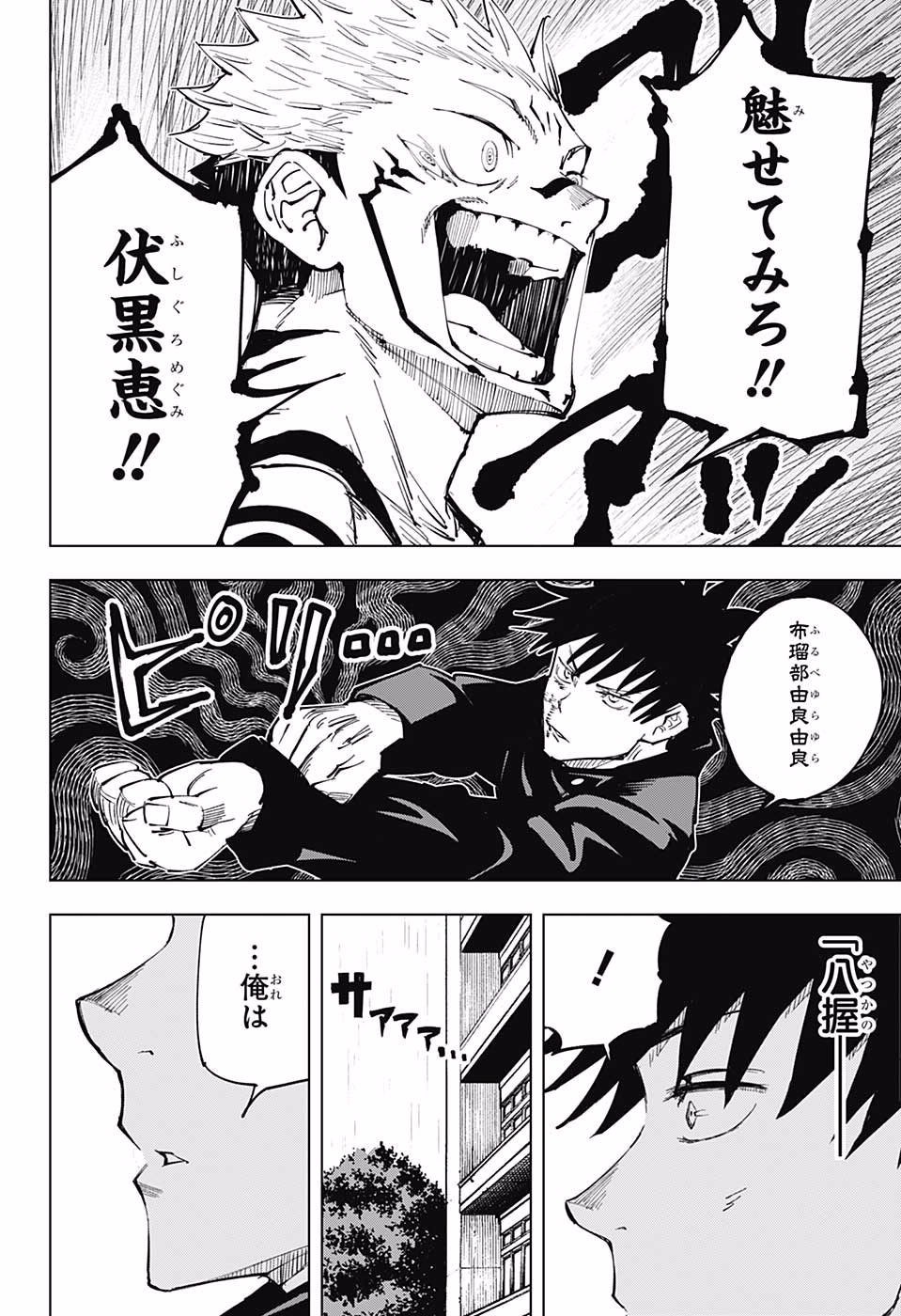 呪術廻戦 Chap 9 - Next Chap 10