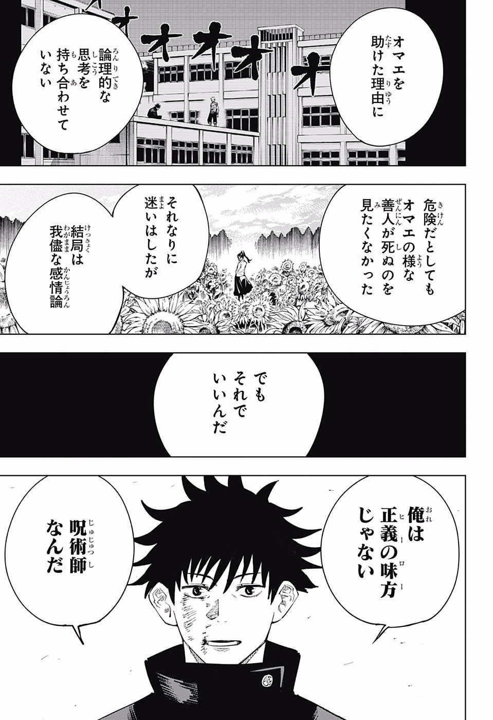 呪術廻戦 Chap 9 - Next Chap 10