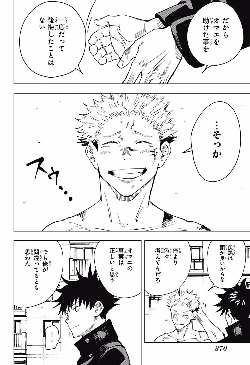 呪術廻戦 raw Chap 9 - Next Chap 10