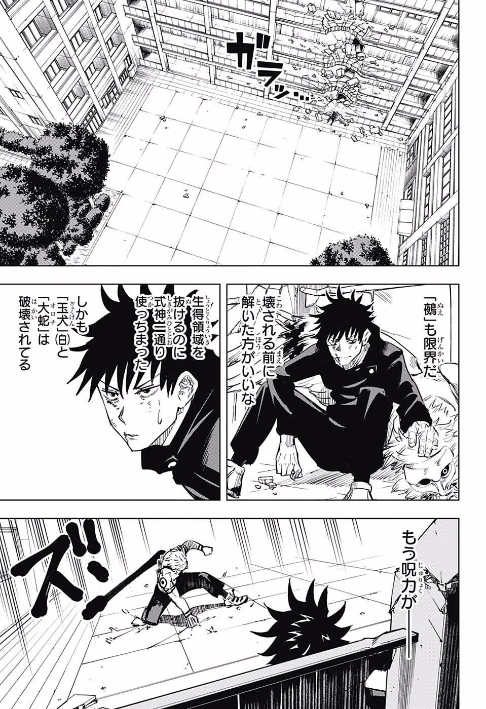 呪術廻戦 raw Chap 9 - Next Chap 10