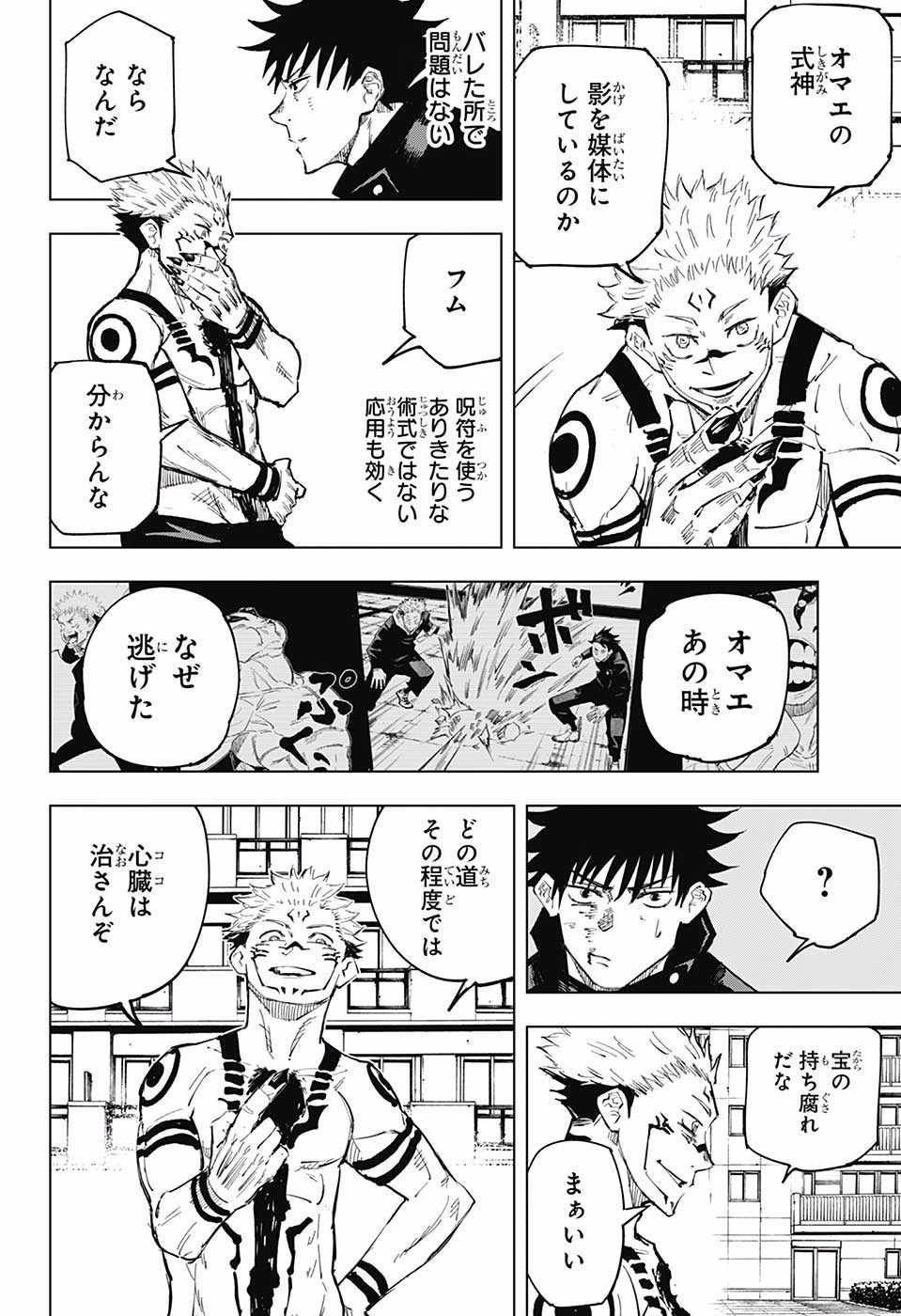 呪術廻戦 raw Chap 9 - Next Chap 10