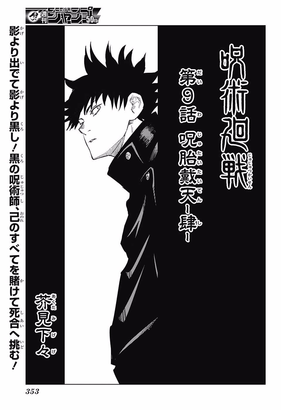 呪術廻戦 raw Chap 9 - Next Chap 10