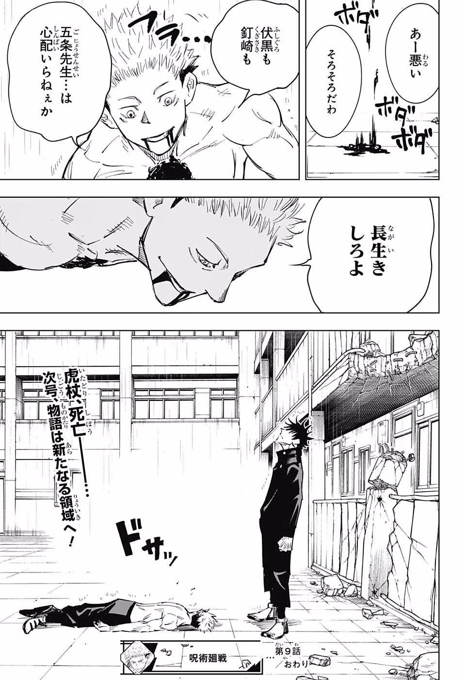 呪術廻戦 Chap 9 - Next Chap 10