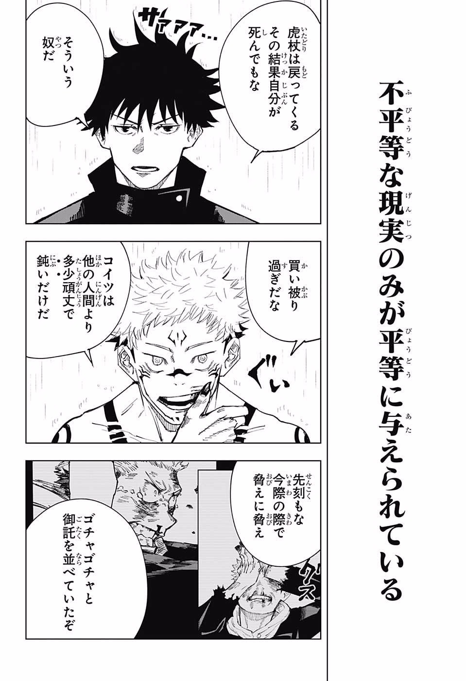 呪術廻戦 raw Chap 9 - Next Chap 10