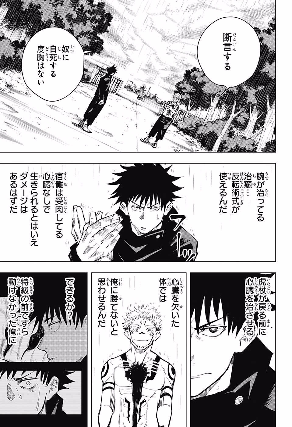 呪術廻戦 Chap 9 - Next Chap 10