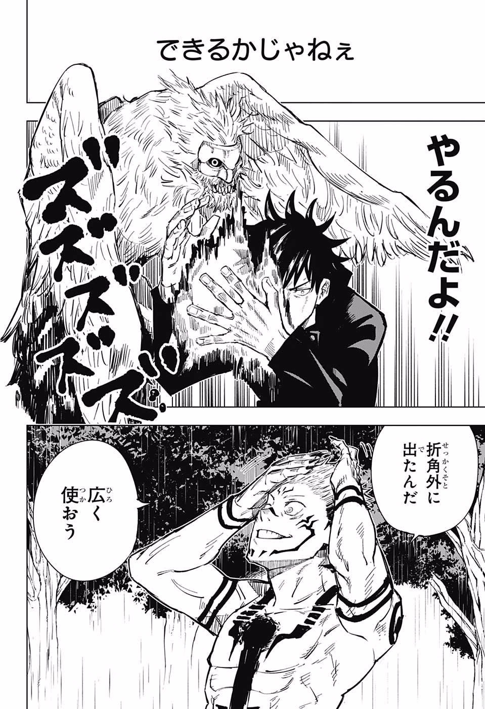 呪術廻戦 raw Chap 9 - Next Chap 10
