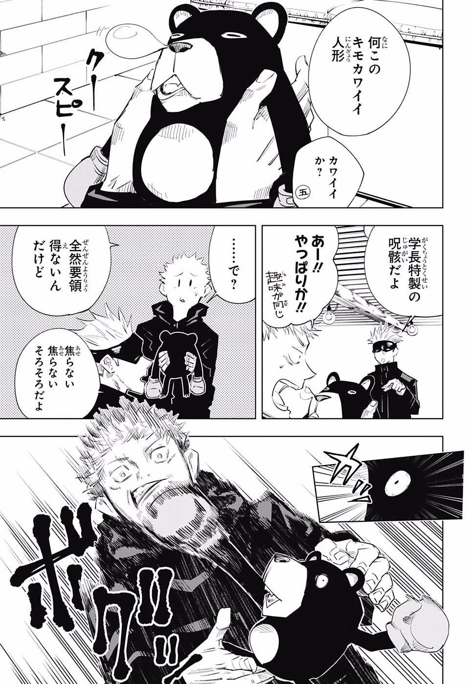 呪術廻戦 Chap 13 - Next Chap 14