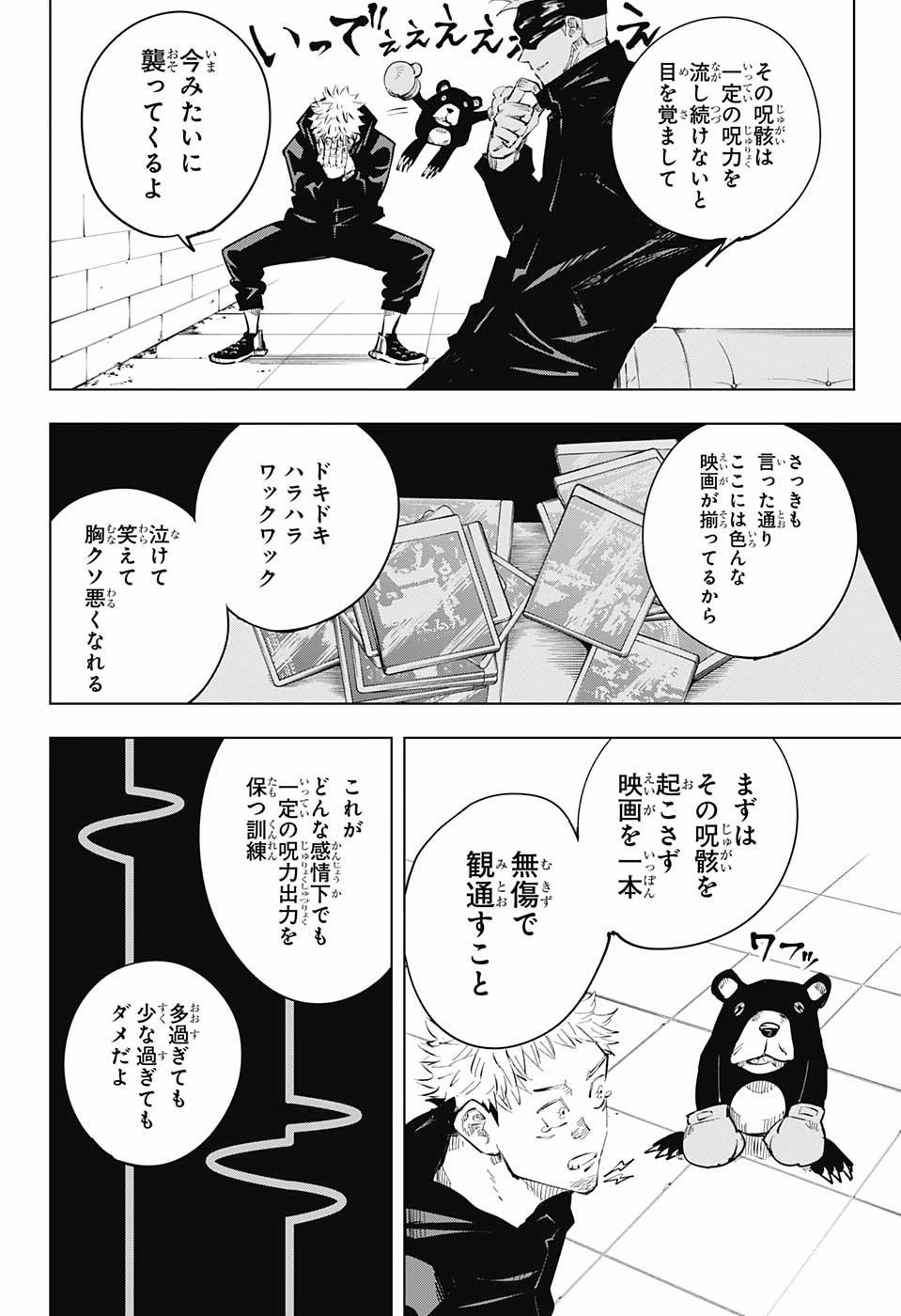 呪術廻戦 raw Chap 13 - Next Chap 14