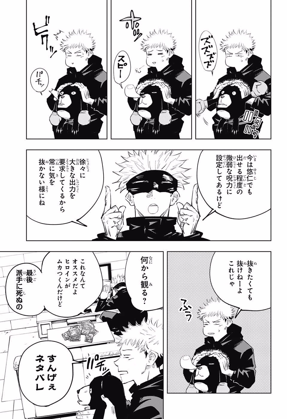 呪術廻戦 raw Chap 13 - Next Chap 14