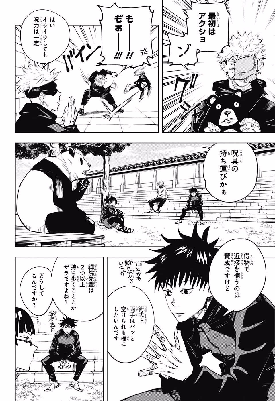 呪術廻戦 Chap 13 - Next Chap 14
