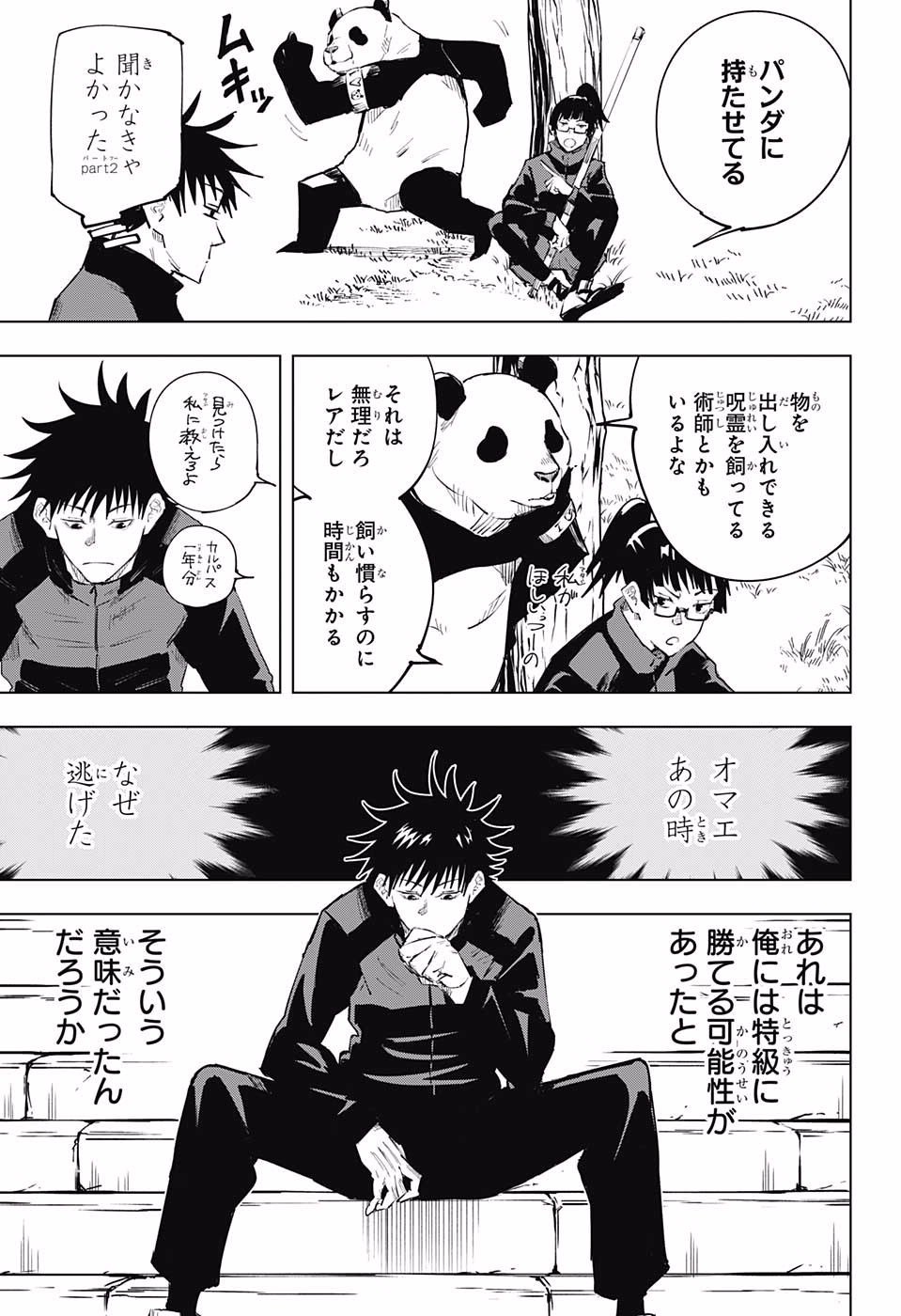 呪術廻戦 raw Chap 13 - Next Chap 14