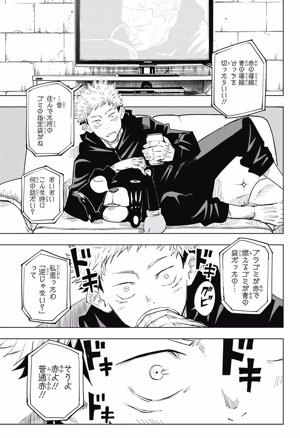 呪術廻戦 Chap 13 - Next Chap 14