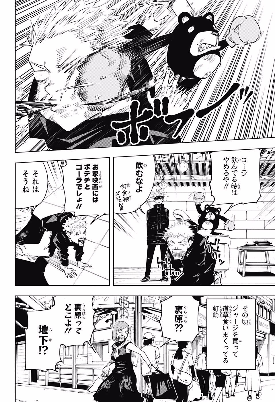 呪術廻戦 Chap 13 - Next Chap 14