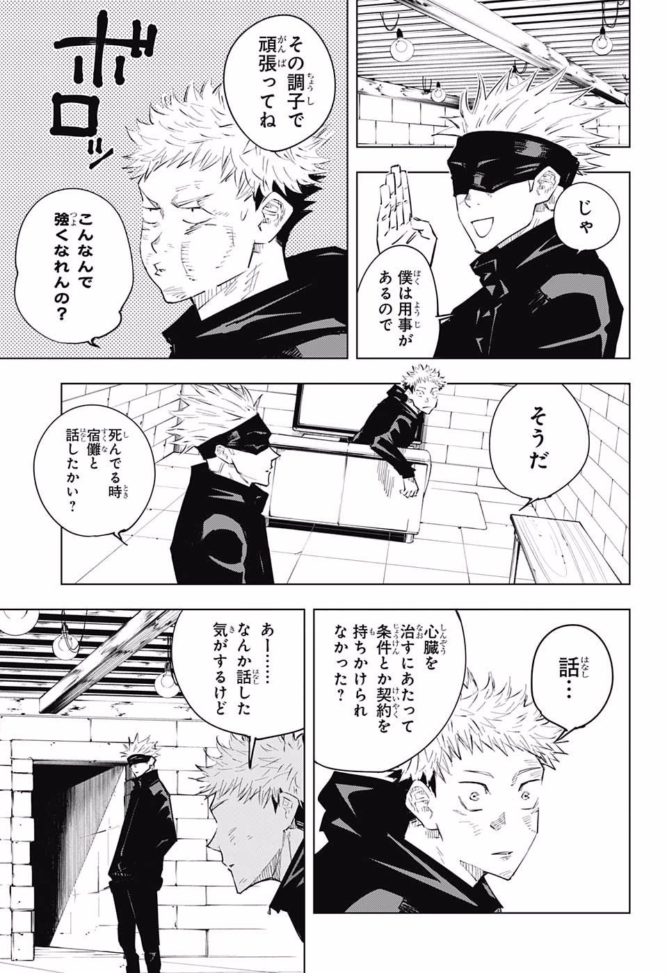 呪術廻戦 Chap 13 - Next Chap 14