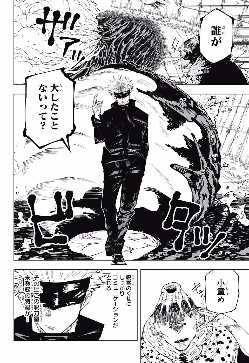 呪術廻戦 raw Chap 13 - Next Chap 14
