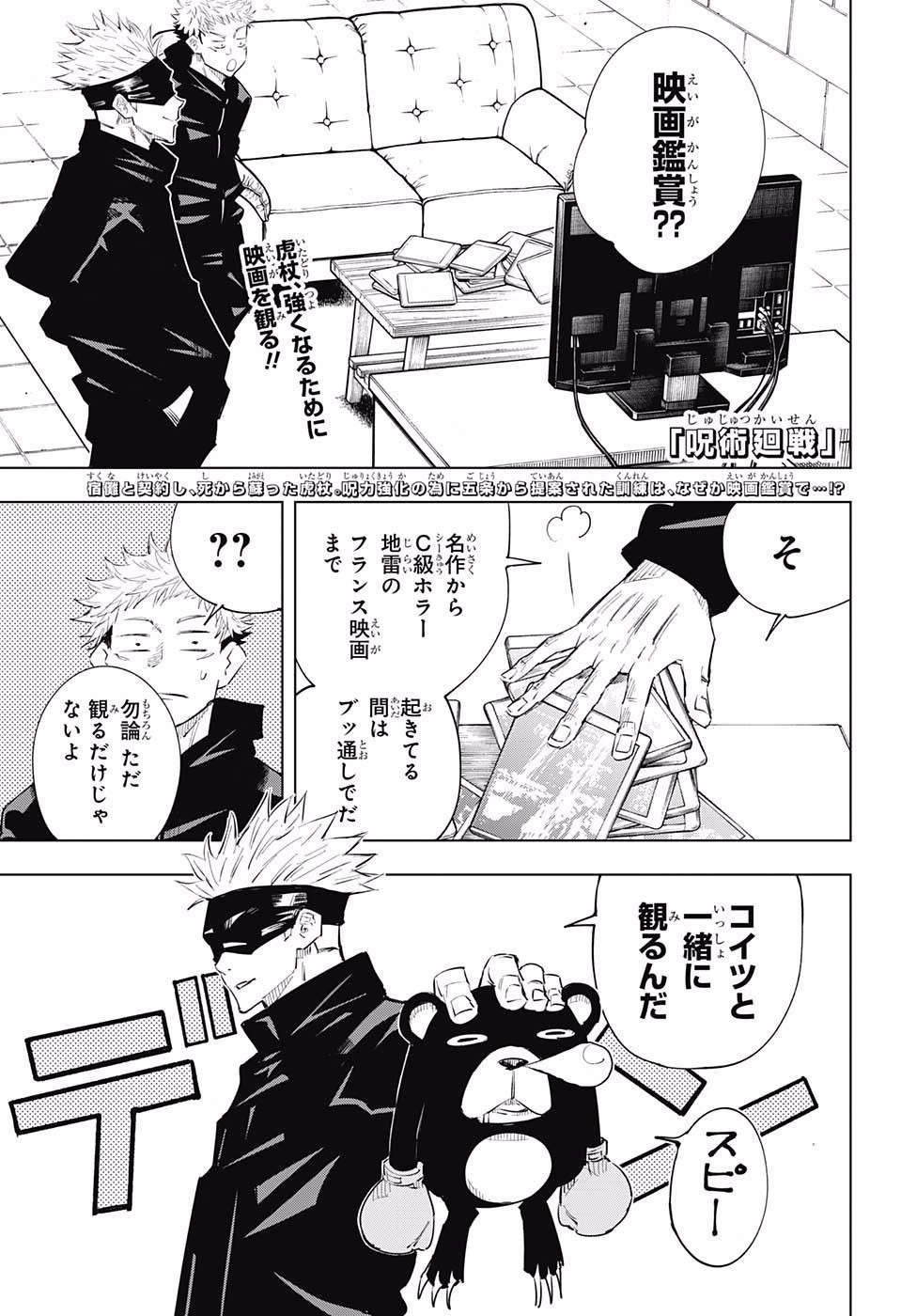 呪術廻戦 Chap 13 - Next Chap 14