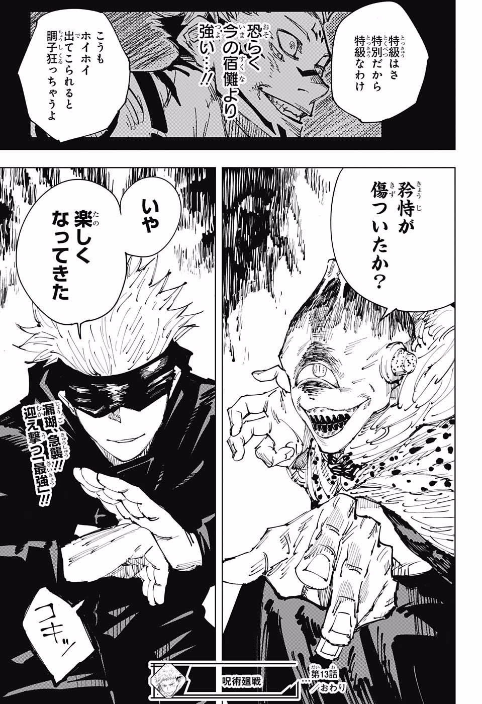 呪術廻戦 Chap 13 - Next Chap 14