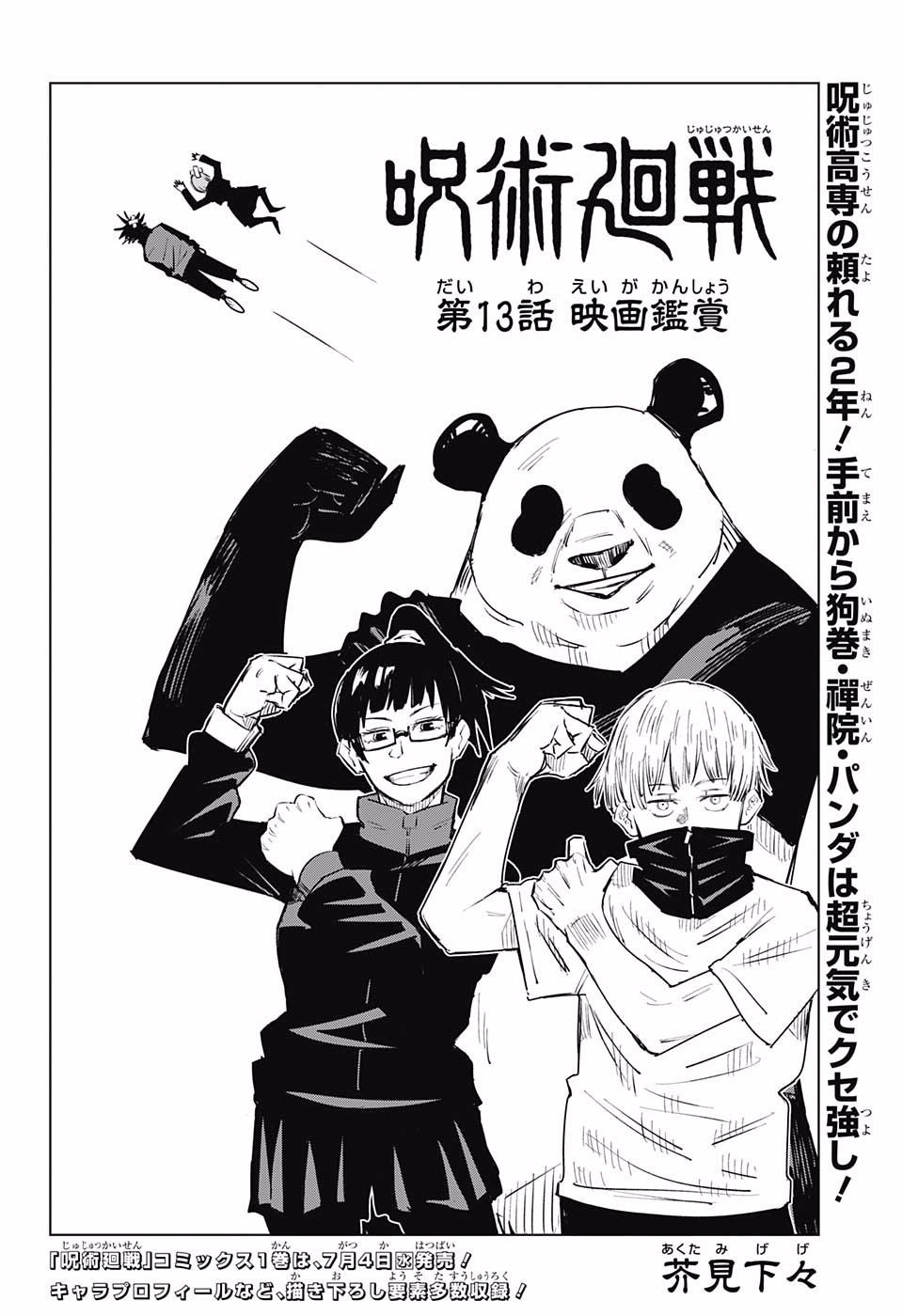 呪術廻戦 Chap 13 - Next Chap 14