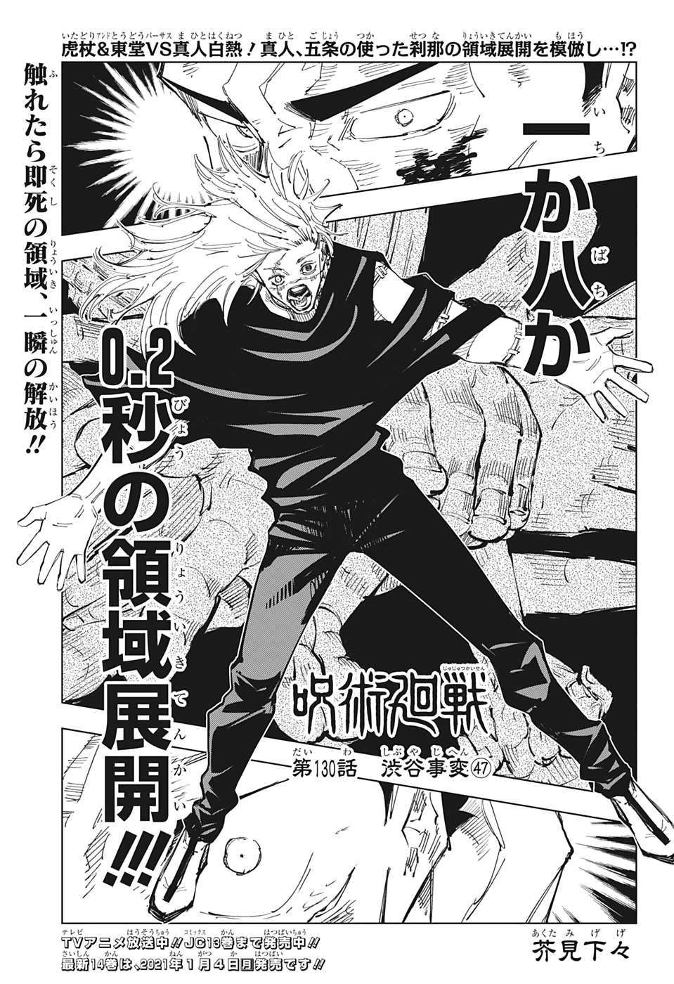 呪術廻戦 raw Chap 130 - Next Chap 131