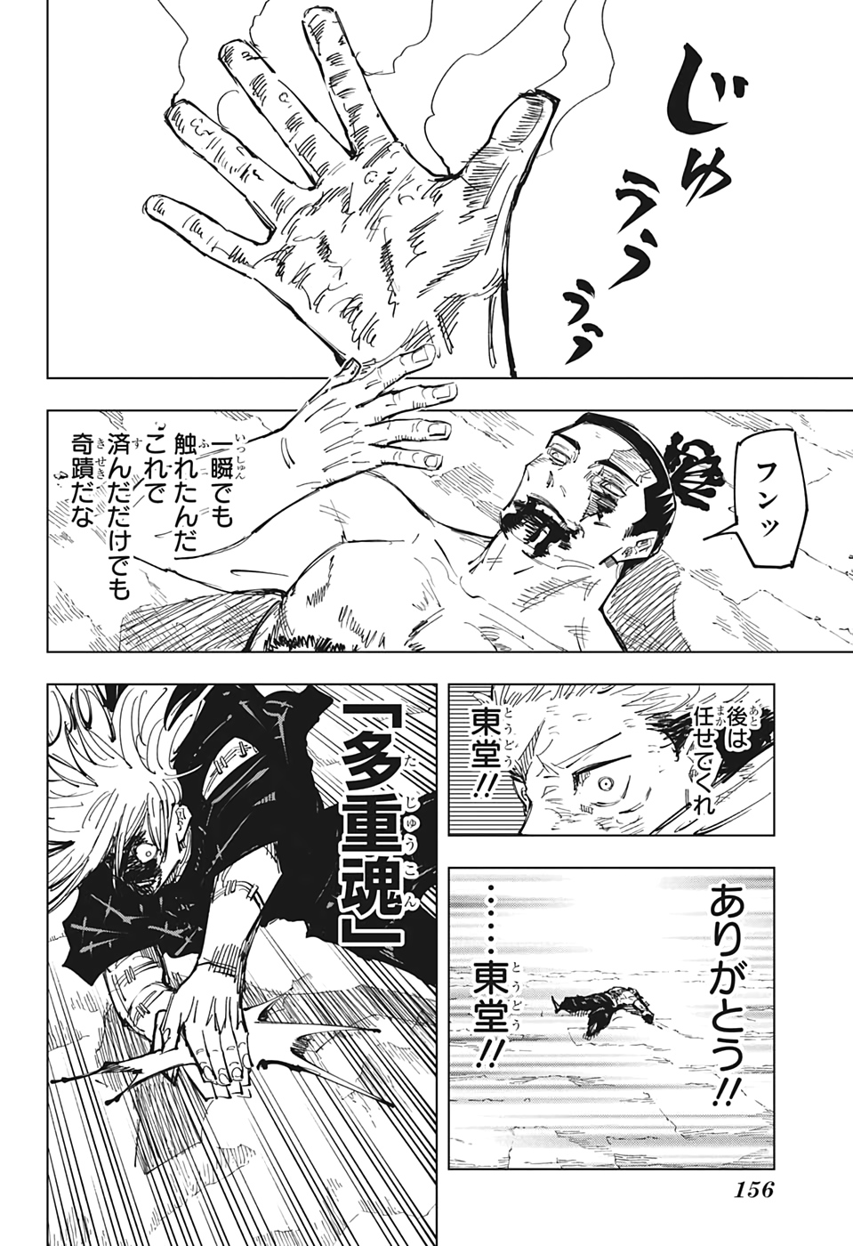 呪術廻戦 raw Chap 130 - Next Chap 131