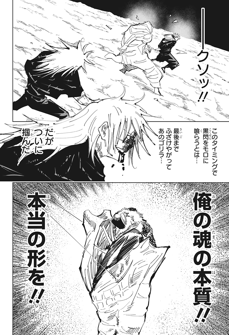 呪術廻戦 Chap 130 - Next Chap 131