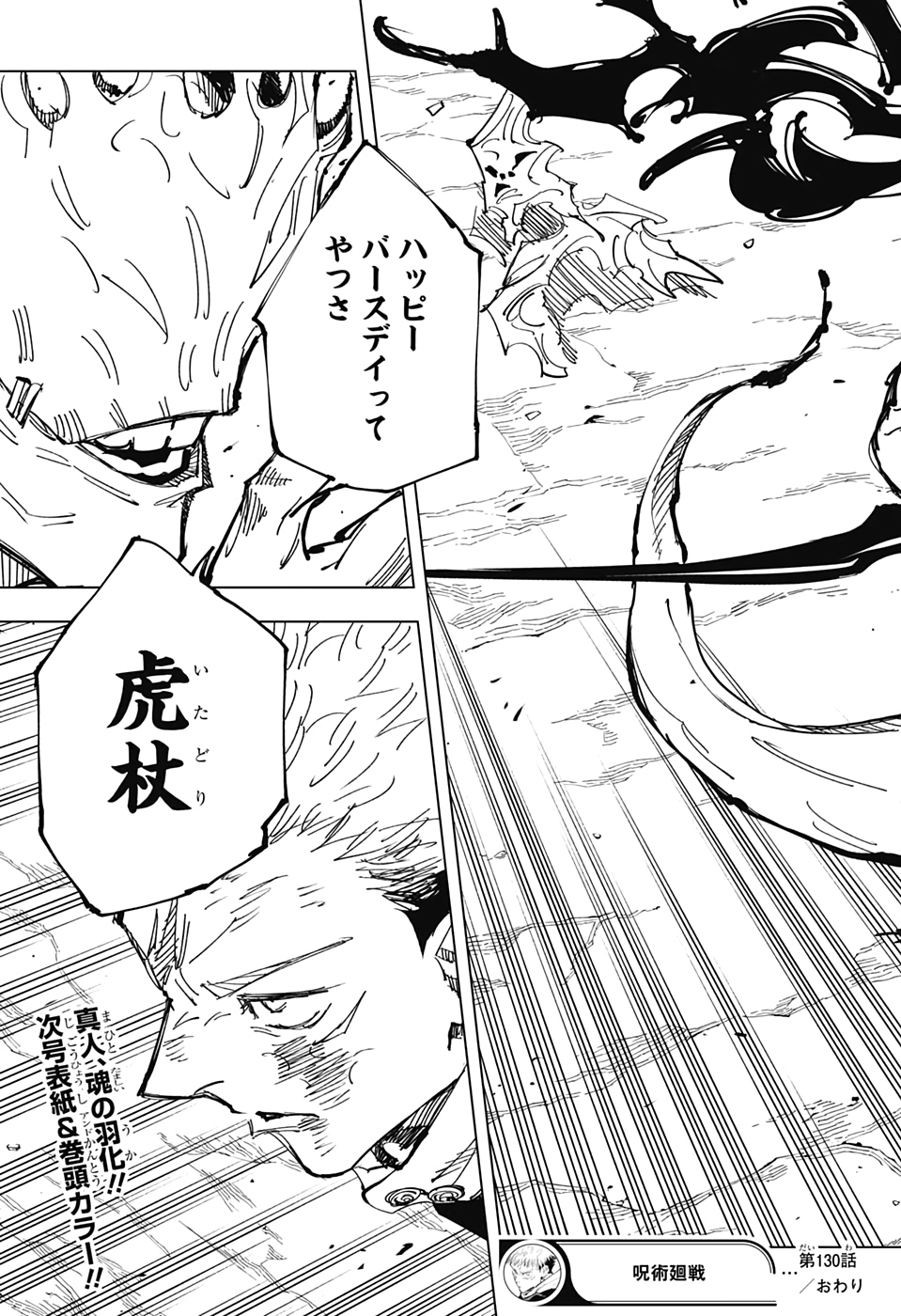 呪術廻戦 raw Chap 130 - Next Chap 131
