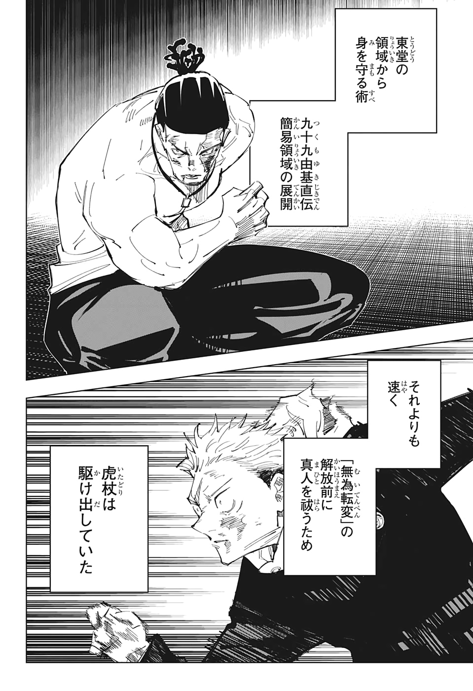 呪術廻戦 Chap 130 - Next Chap 131