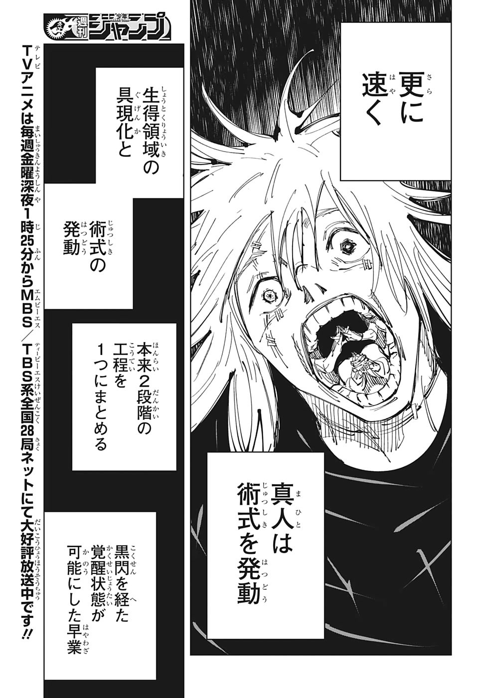 呪術廻戦 raw Chap 130 - Next Chap 131