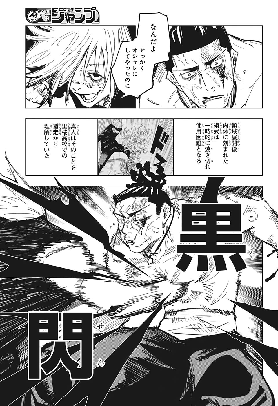 呪術廻戦 raw Chap 130 - Next Chap 131