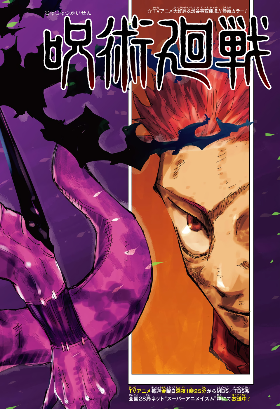 呪術廻戦 raw Chap 131 - Next Chap 132
