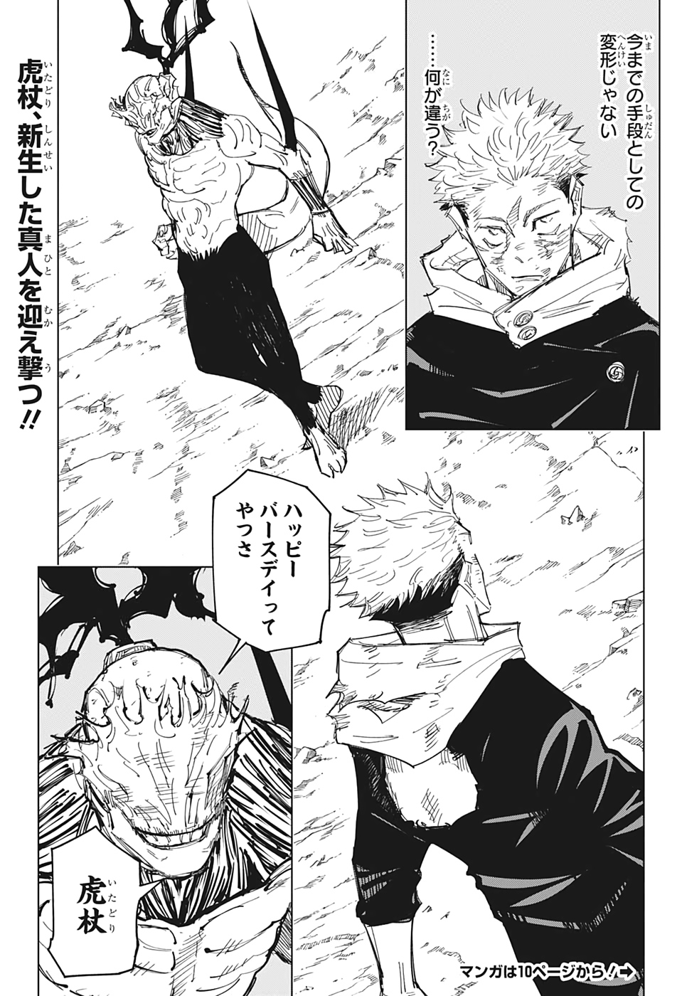 呪術廻戦 raw Chap 131 - Next Chap 132
