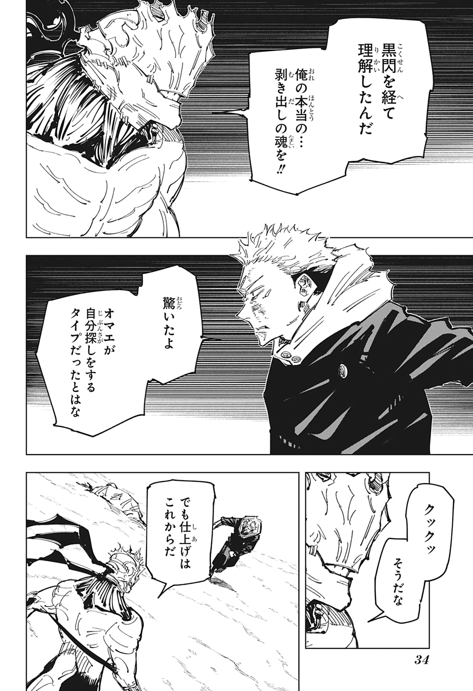 呪術廻戦 Chap 131 - Next Chap 132
