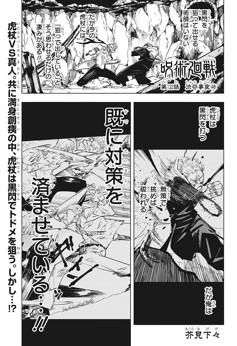 呪術廻戦 raw Chap 132 - Next Chap 133