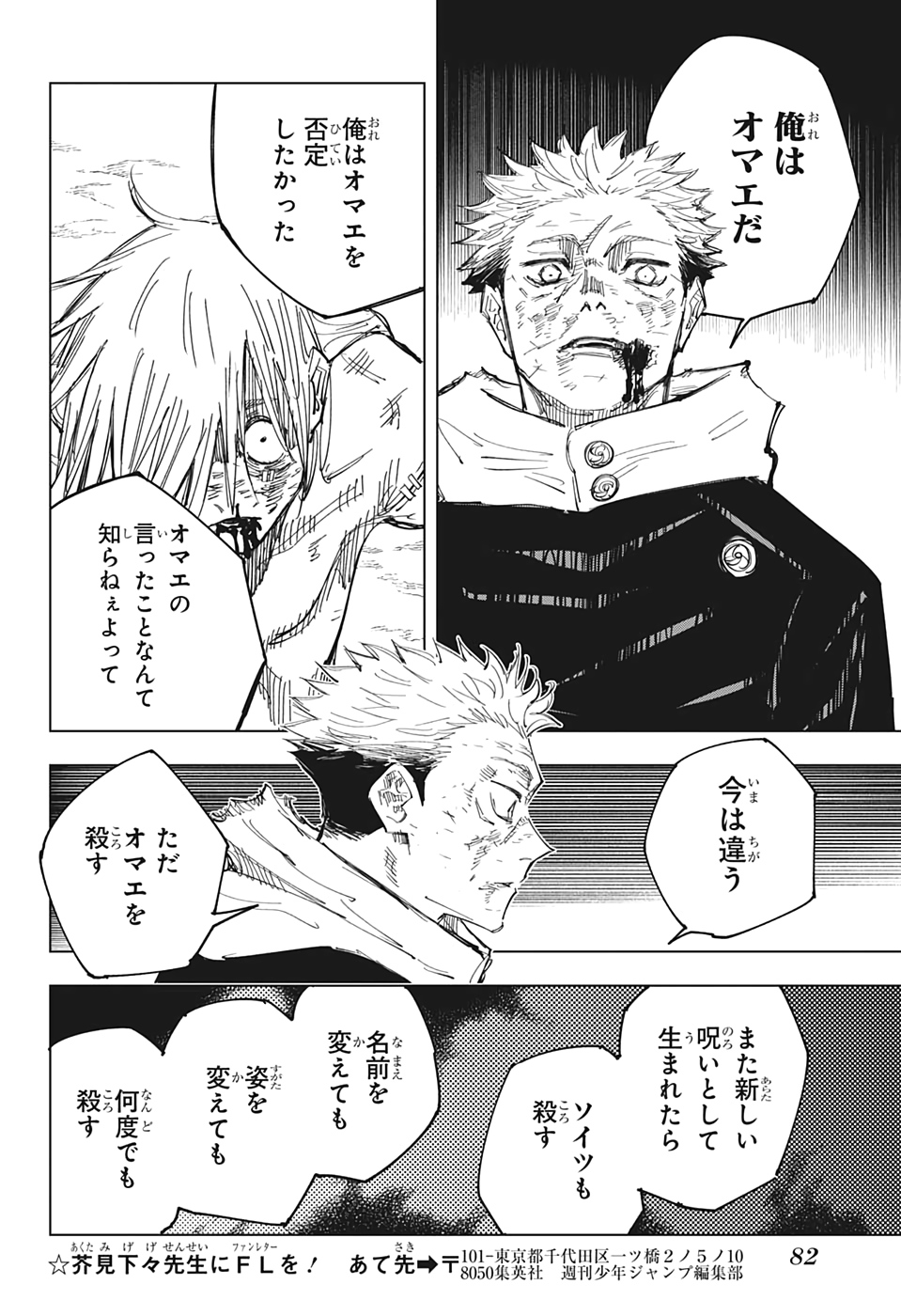 呪術廻戦 raw Chap 132 - Next Chap 133
