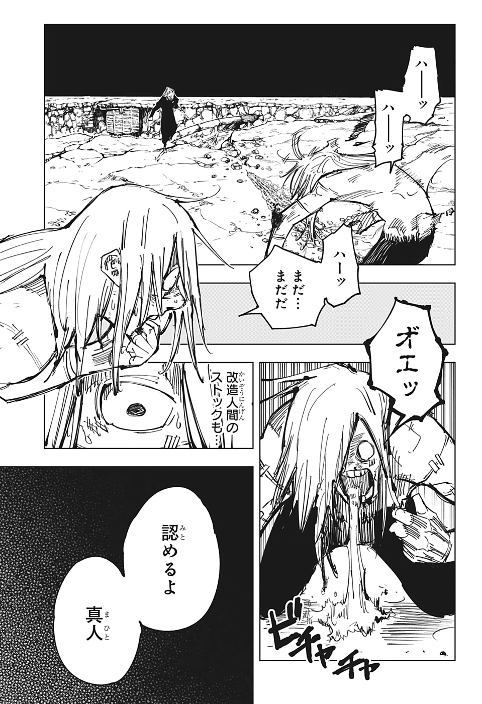 呪術廻戦 raw Chap 132 - Next Chap 133