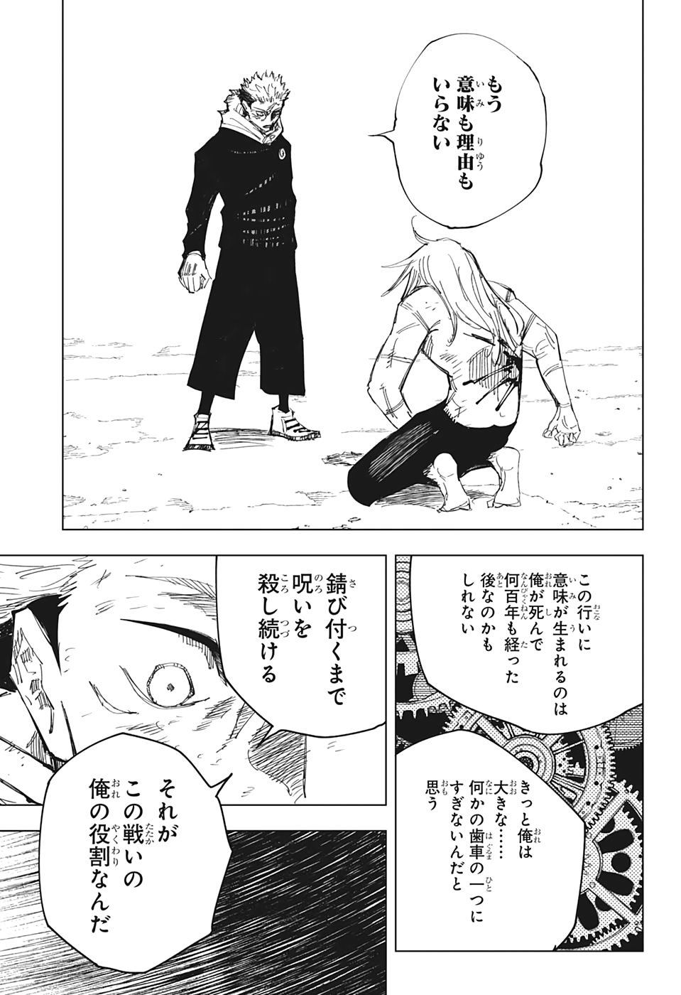 呪術廻戦 Chap 132 - Next Chap 133