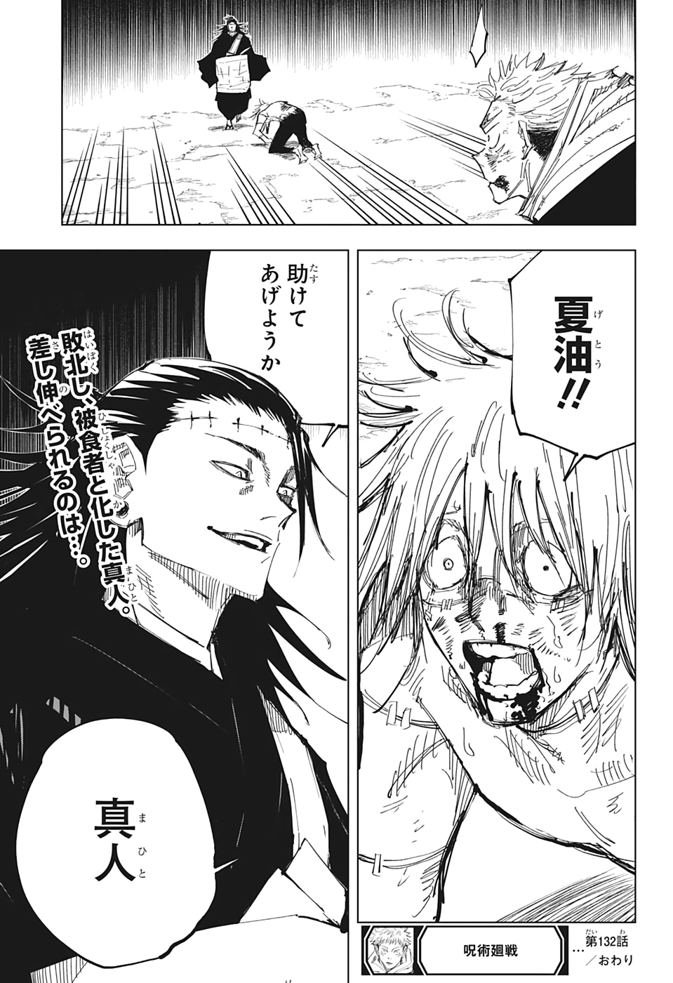 呪術廻戦 raw Chap 132 - Next Chap 133