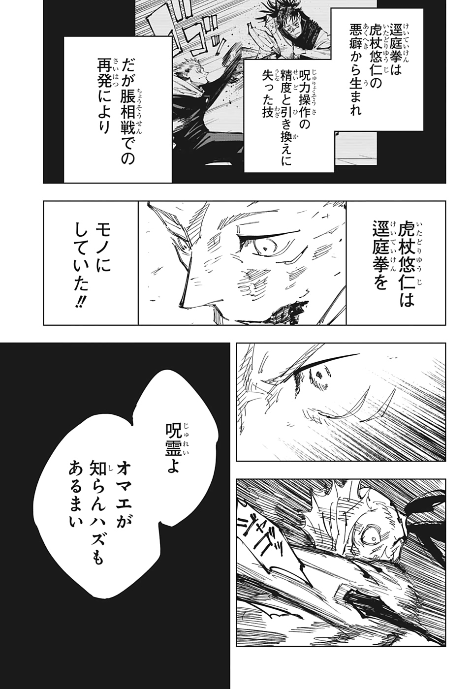 呪術廻戦 Chap 132 - Next Chap 133