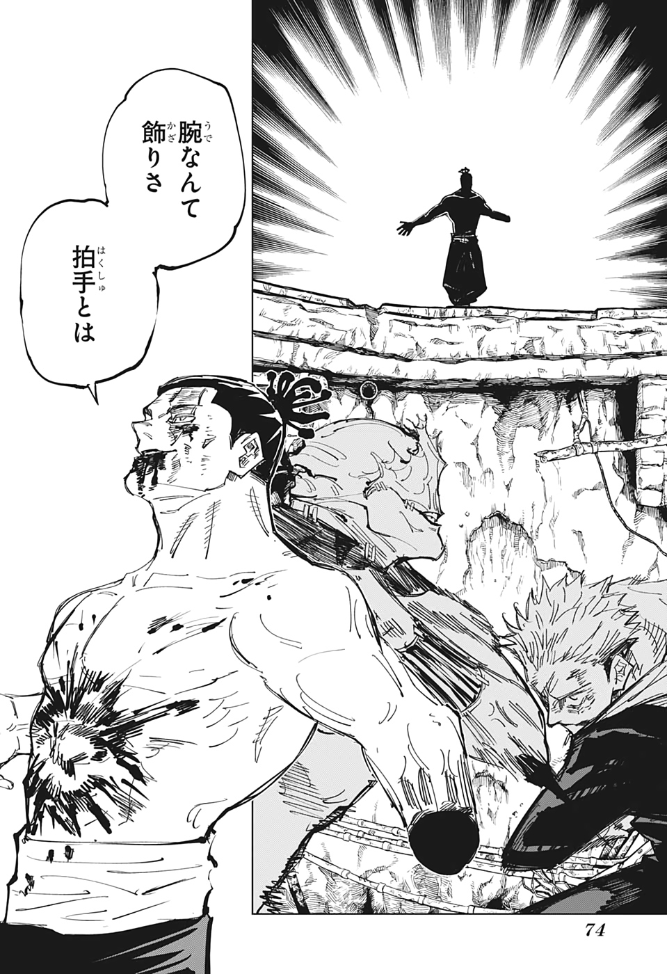 呪術廻戦 Chap 132 - Next Chap 133
