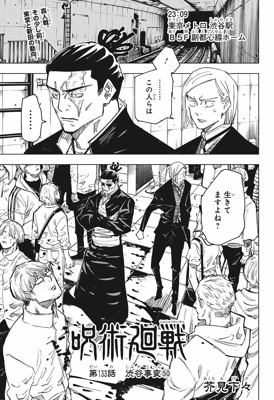 呪術廻戦 raw Chap 133 - Next Chap 134