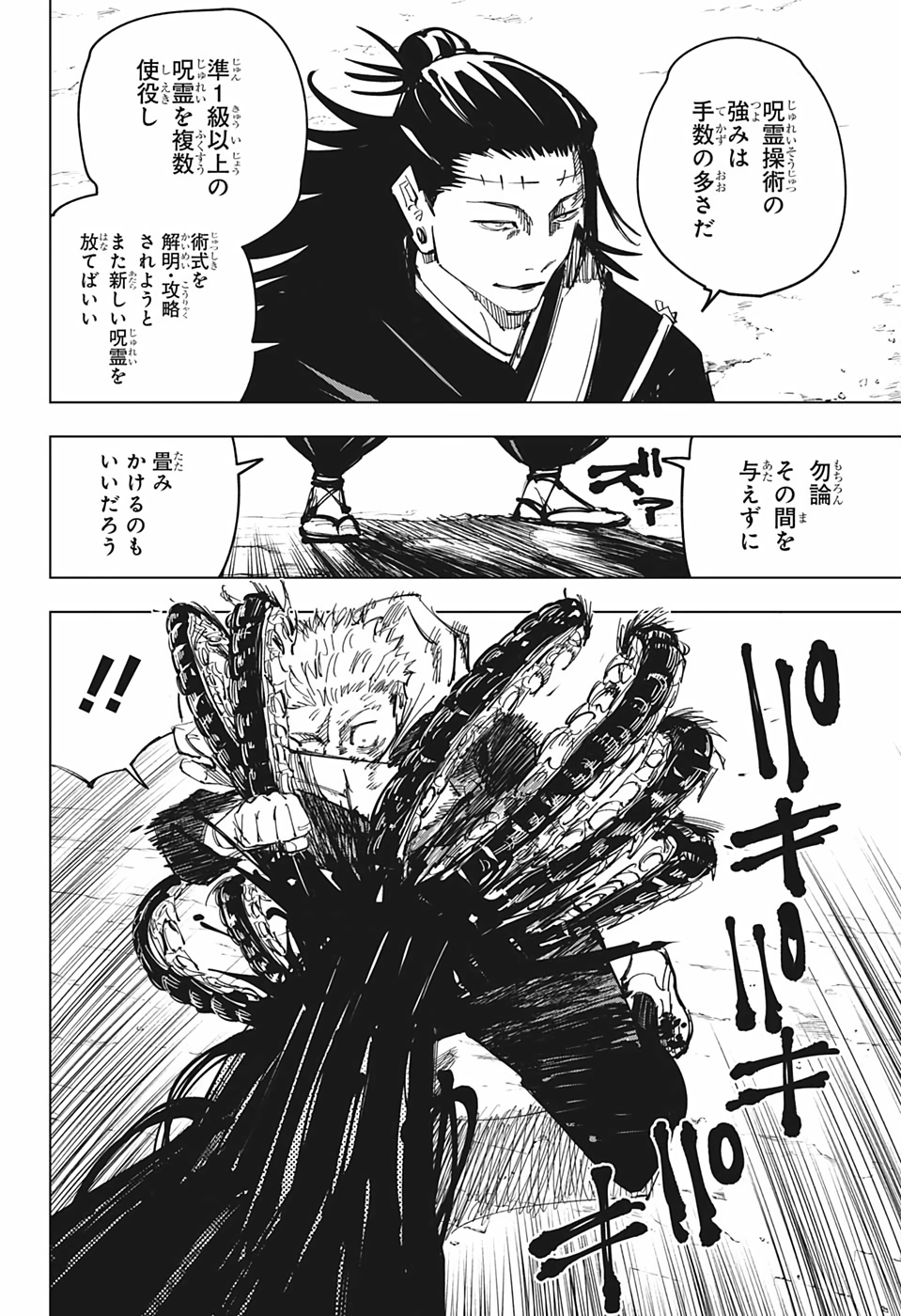 呪術廻戦 Chap 133 - Next Chap 134