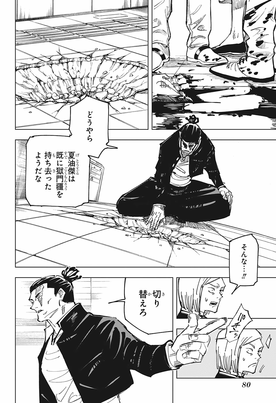 呪術廻戦 raw Chap 133 - Next Chap 134