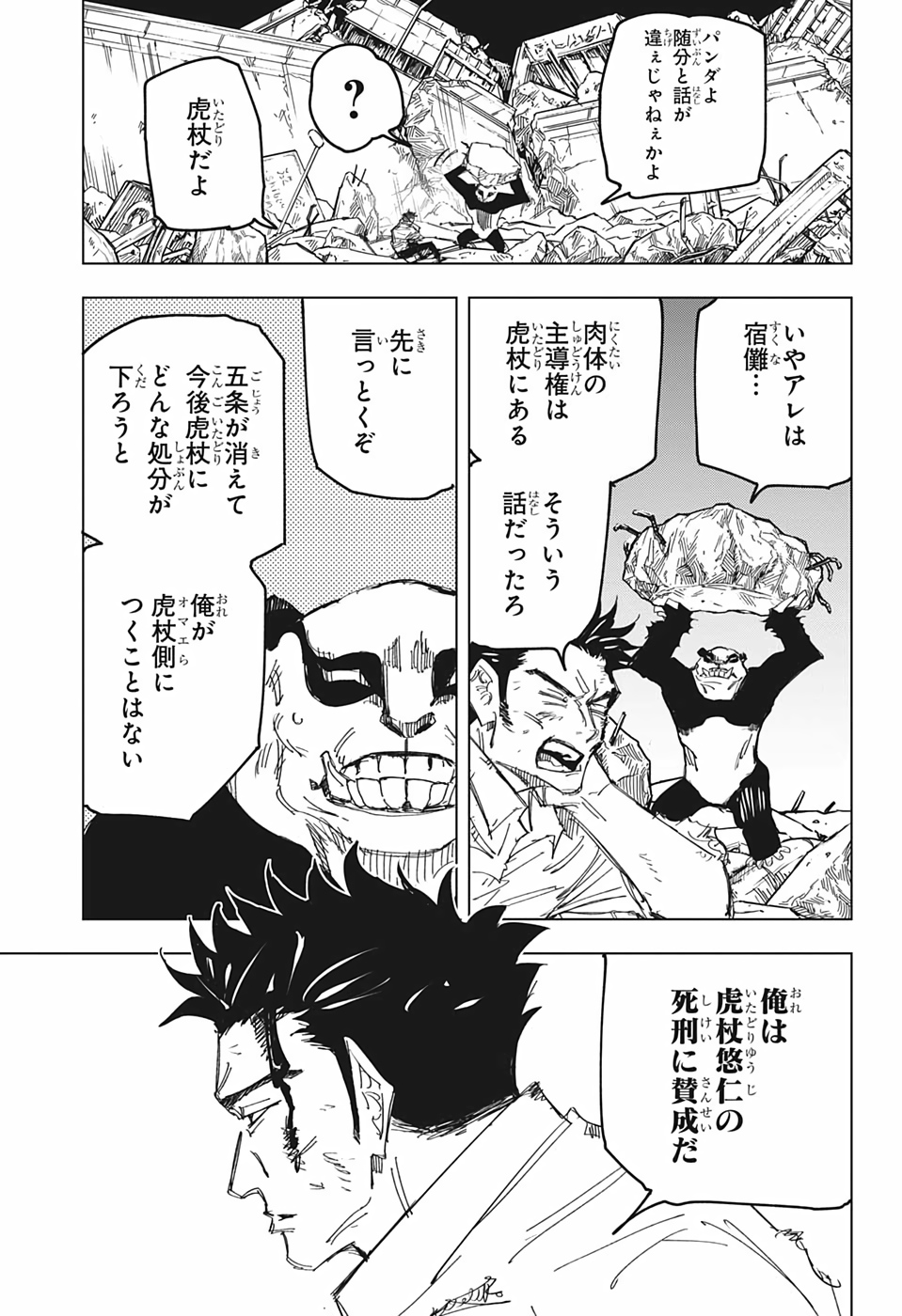 呪術廻戦 raw Chap 133 - Next Chap 134