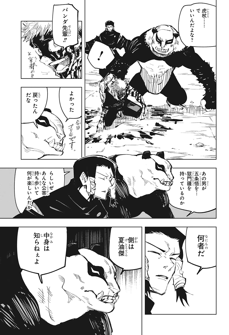 呪術廻戦 raw Chap 134 - Next Chap 135