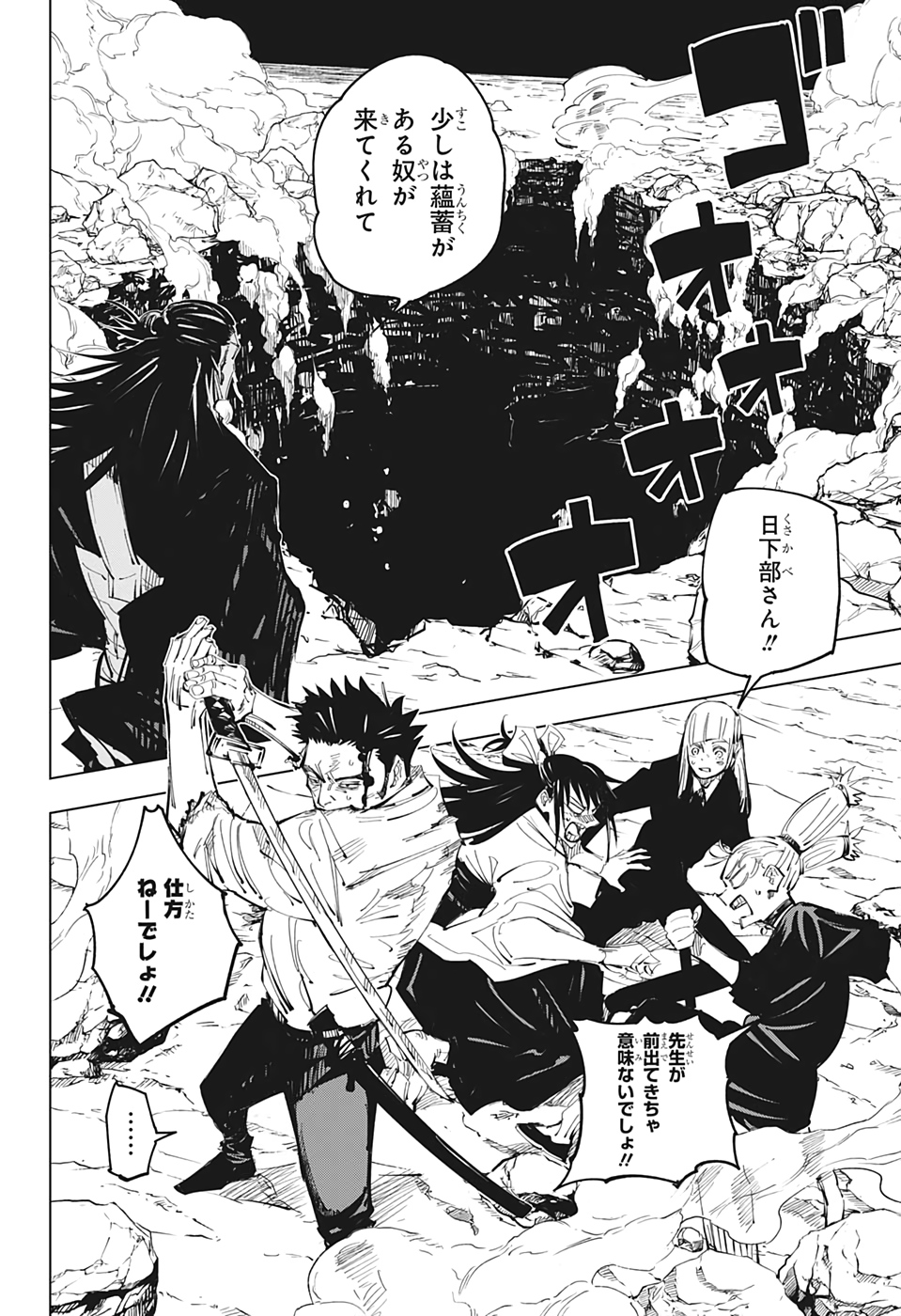 呪術廻戦 raw Chap 134 - Next Chap 135