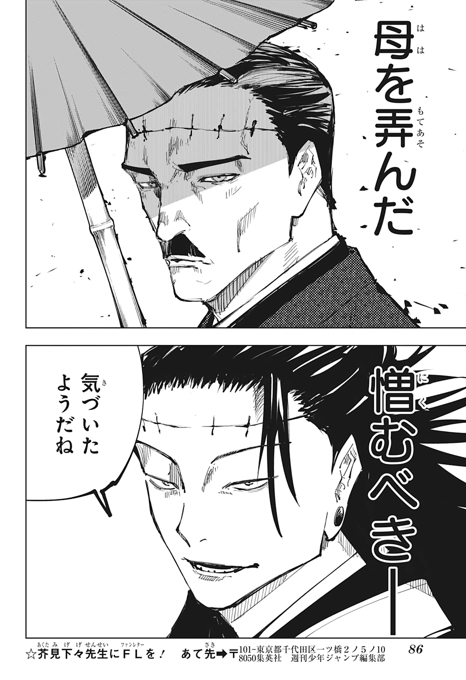 呪術廻戦 raw Chap 134 - Next Chap 135