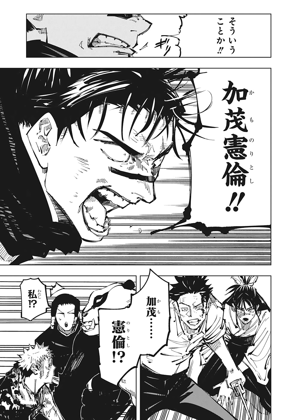 呪術廻戦 Chap 134 - Next Chap 135